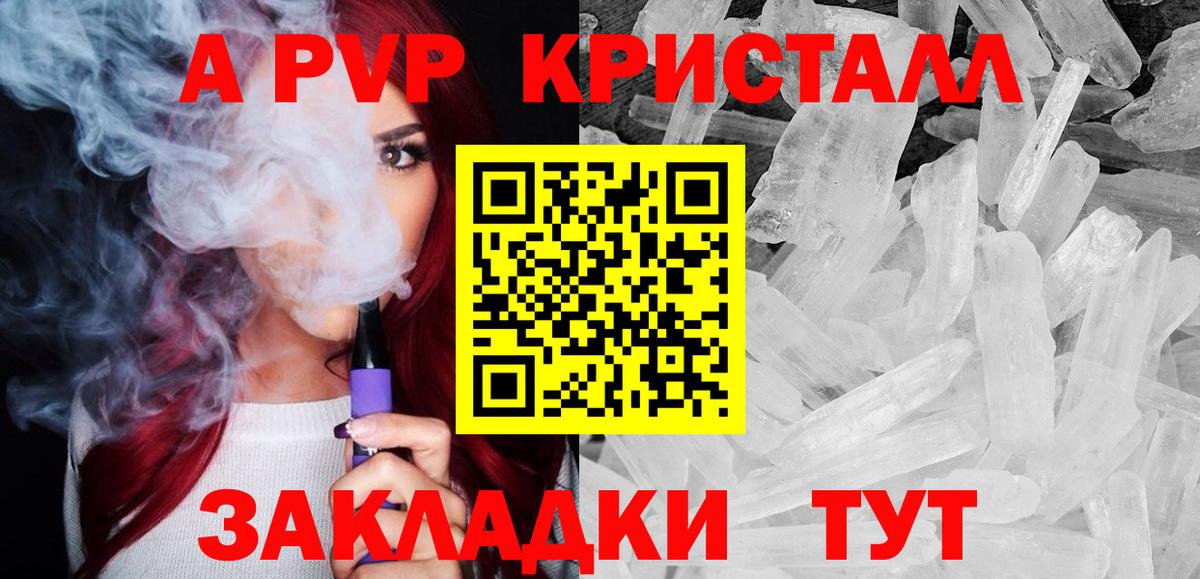 APVP кристаллы Новомосковск