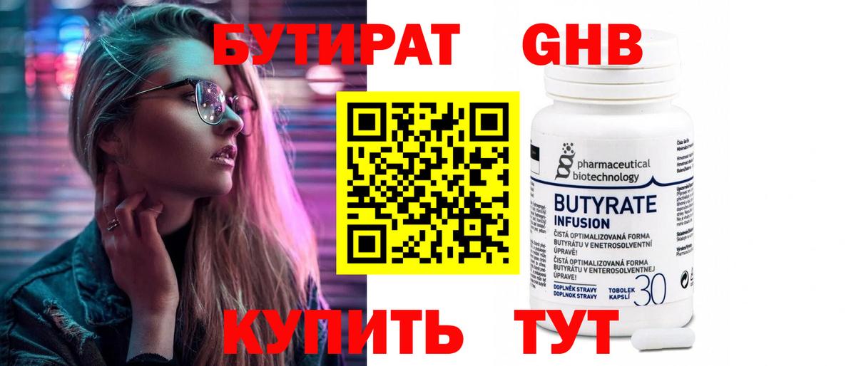 БУТИРАТ жидкий экстази Новомосковск
