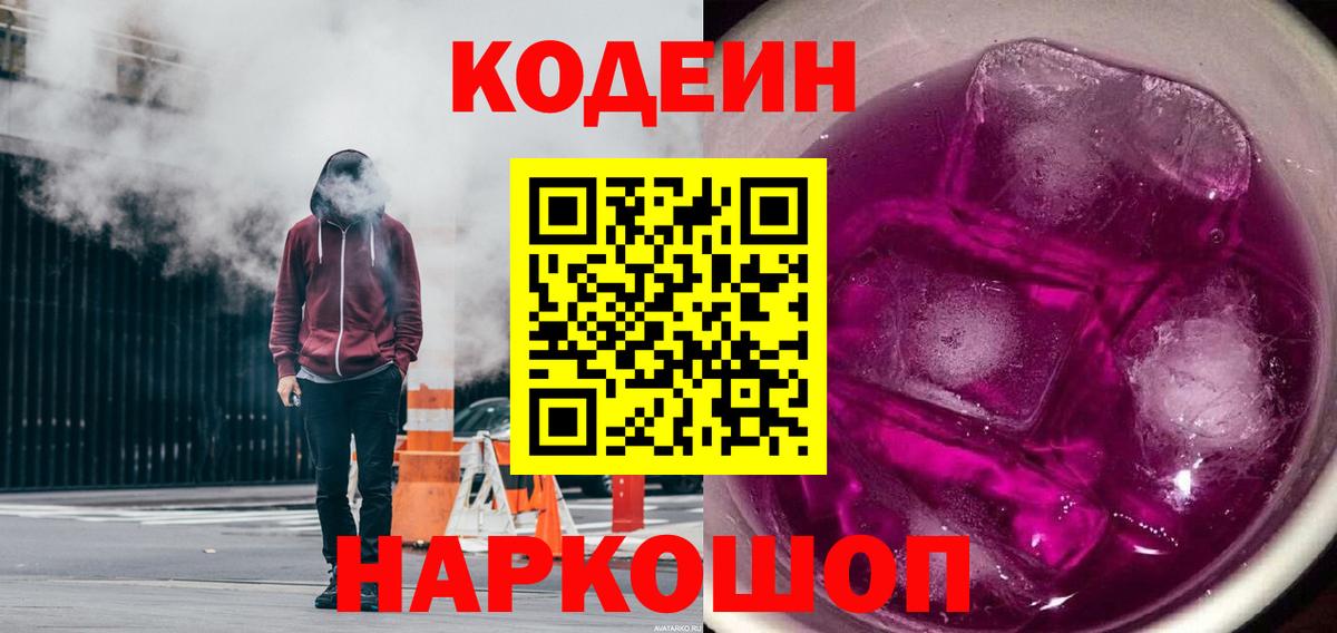 Кодеиновый сироп Lean Purple Drank  Кодеиновый сироп Lean Purple Drank  Новомосковск  Вход с VPN 