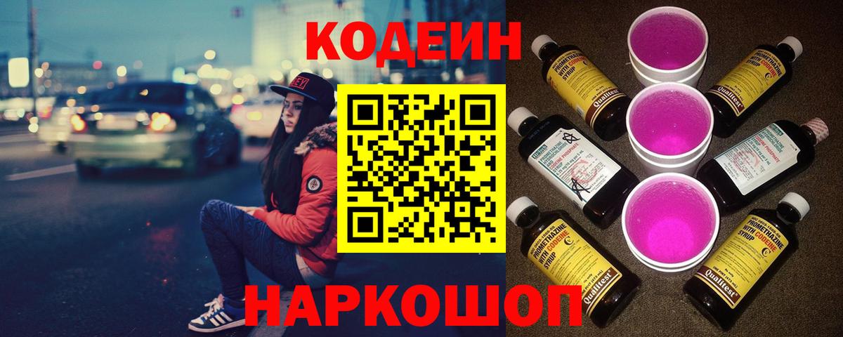 Codein Purple Drank Новомосковск