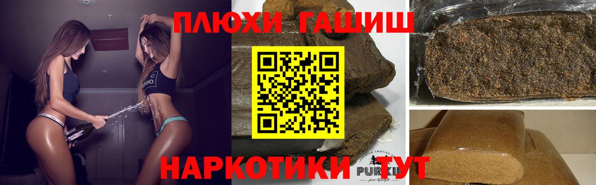 Новомосковск  ГАШ убойный  ГАШИШ VHQ  Вход с VPN 