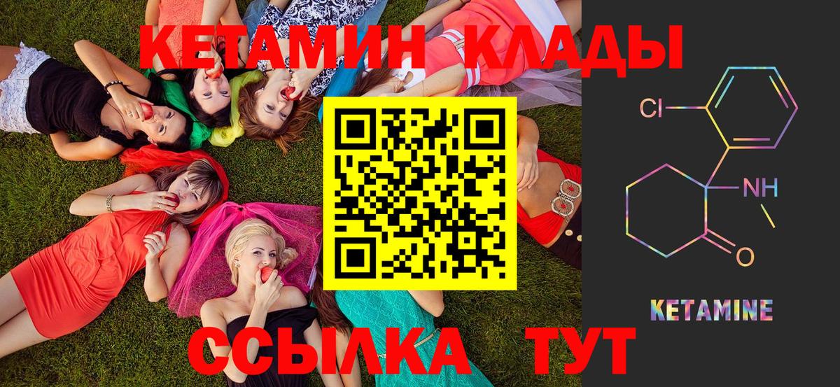 Новомосковск  КЕТАМИН VHQ  Вход с VPN 