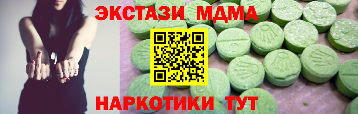 МДМА кристаллы Новомосковск