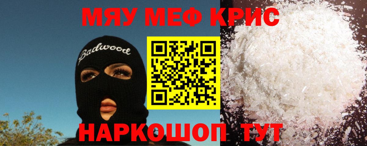 Меф мука Новомосковск
