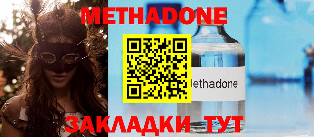 Новомосковск  МЕТАДОН кристалл  Вход с VPN  МЕТАДОН methadone 