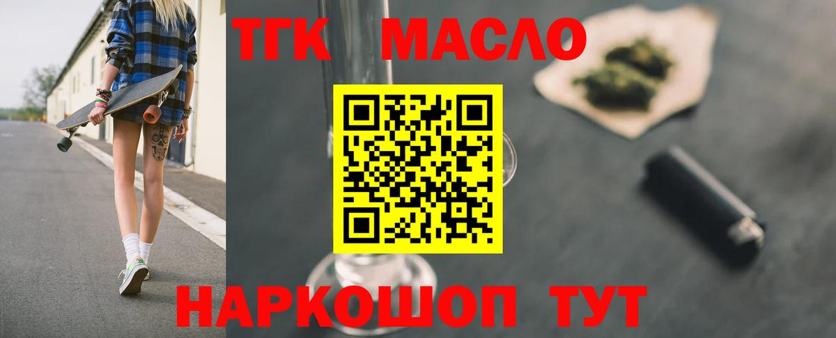 продажа наркотиков  Вход с VPN  Новомосковск  ТГК жижа 